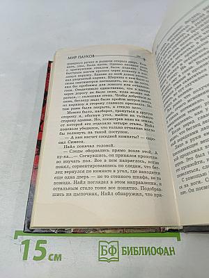 Мир Пауков. Дельта