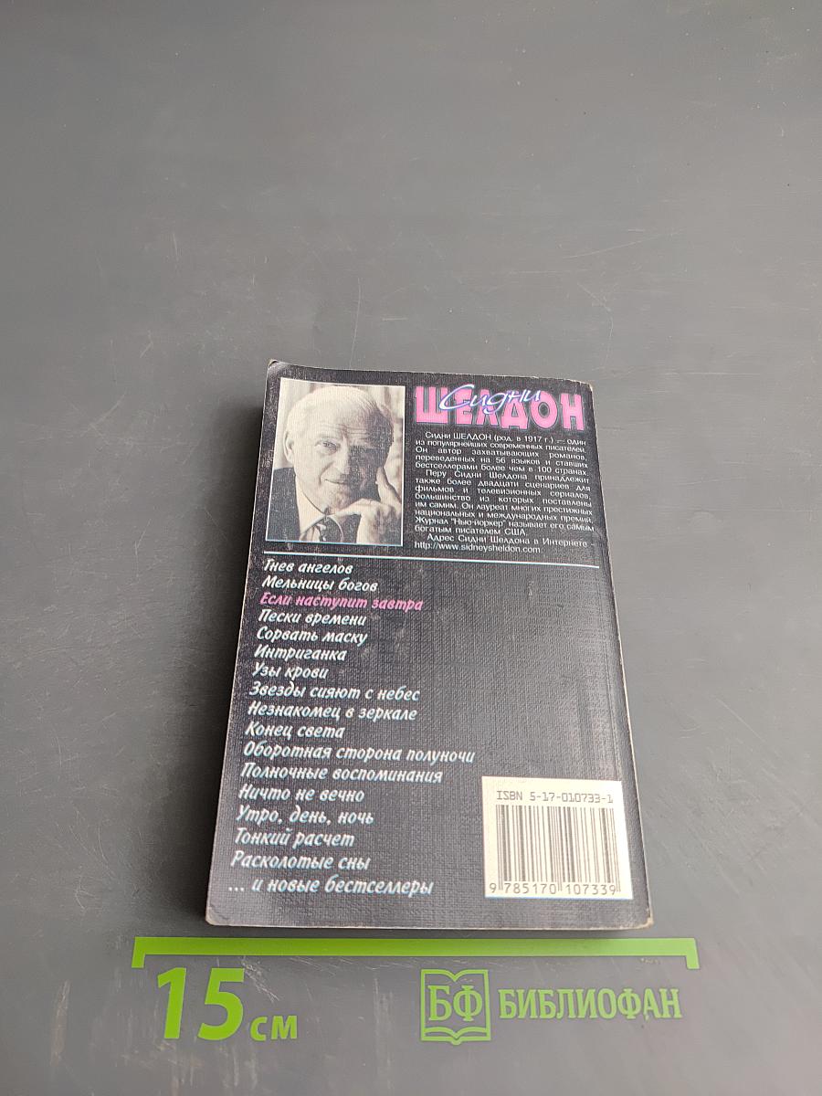 Если наступит завтра
