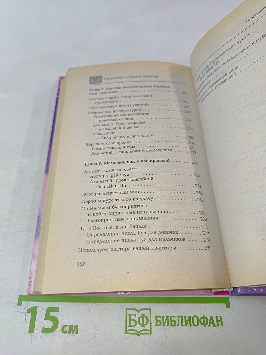 Мой ребенок — будущий миллионер!