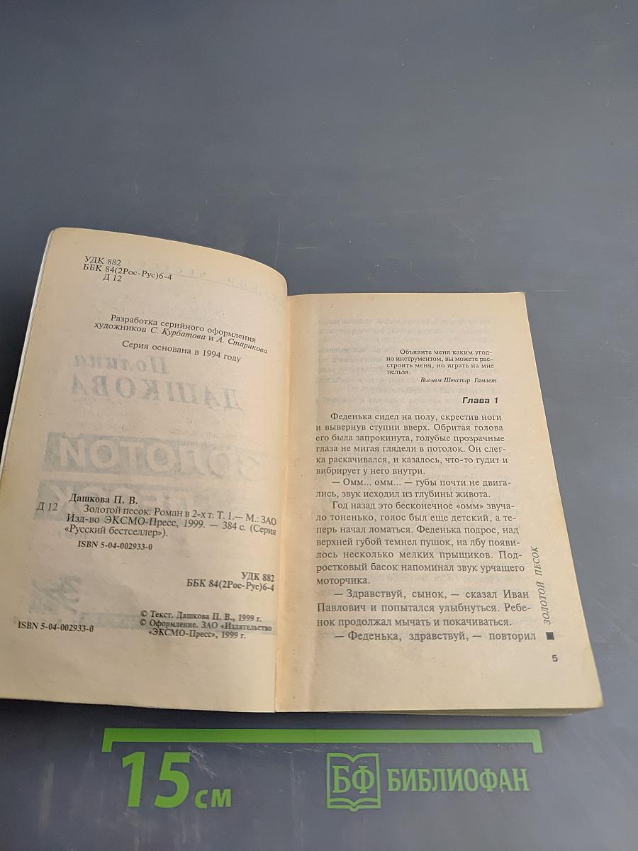 Золотой песок. Том 1