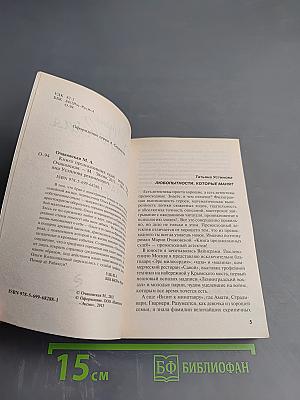 Книга предсказанных судеб