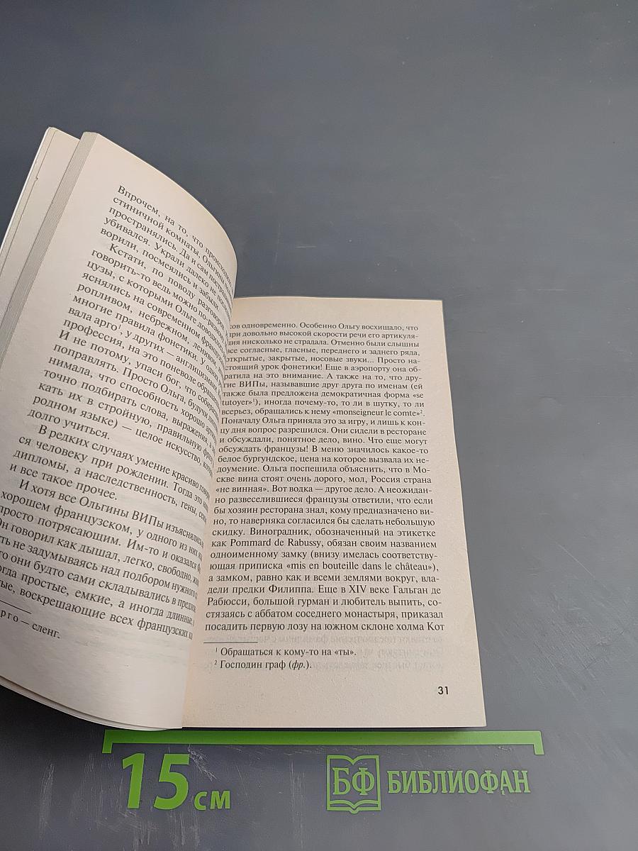 Книга предсказанных судеб