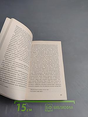 Книга предсказанных судеб