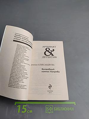 Волшебный компас Колумба