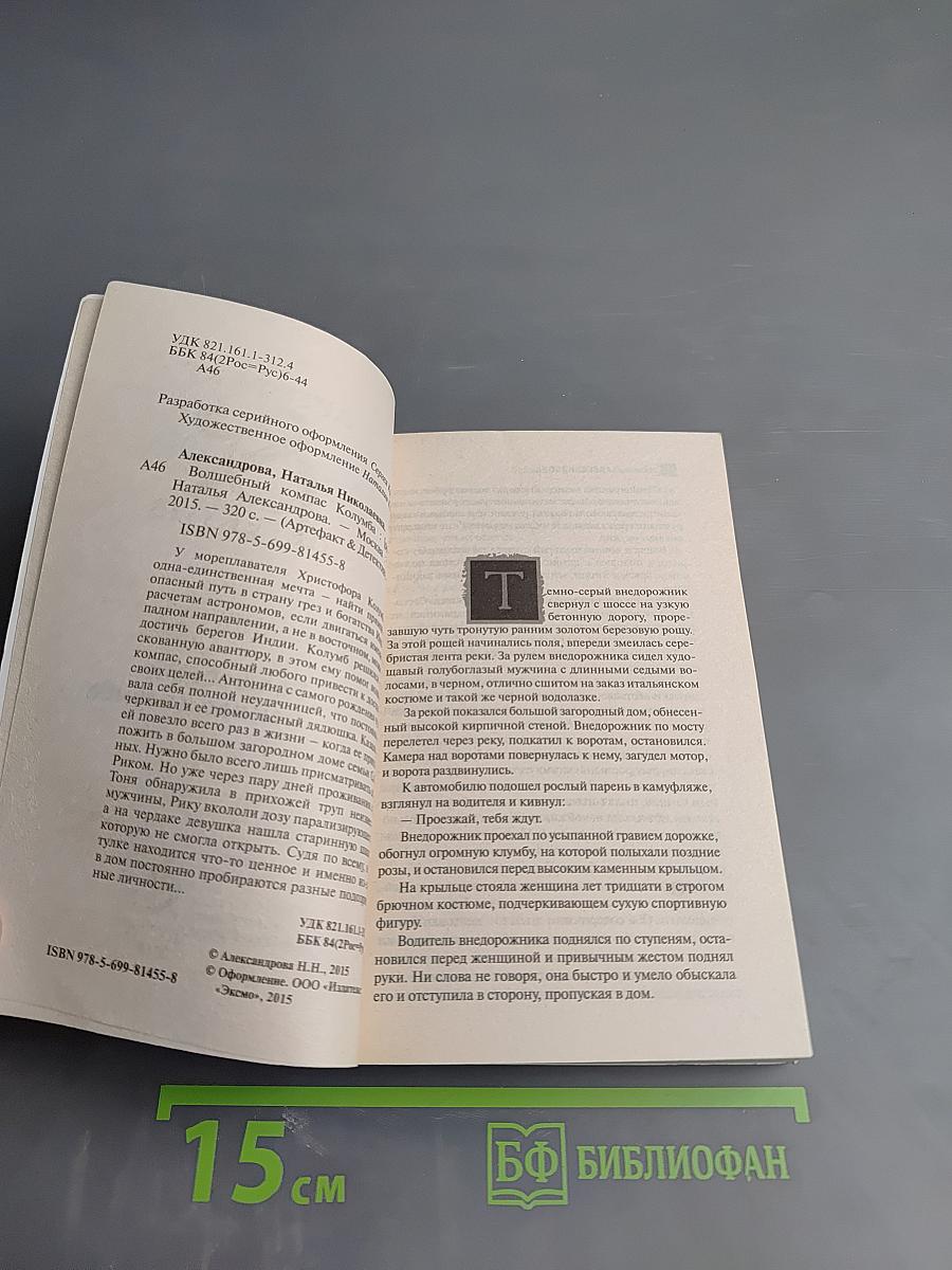 Волшебный компас Колумба