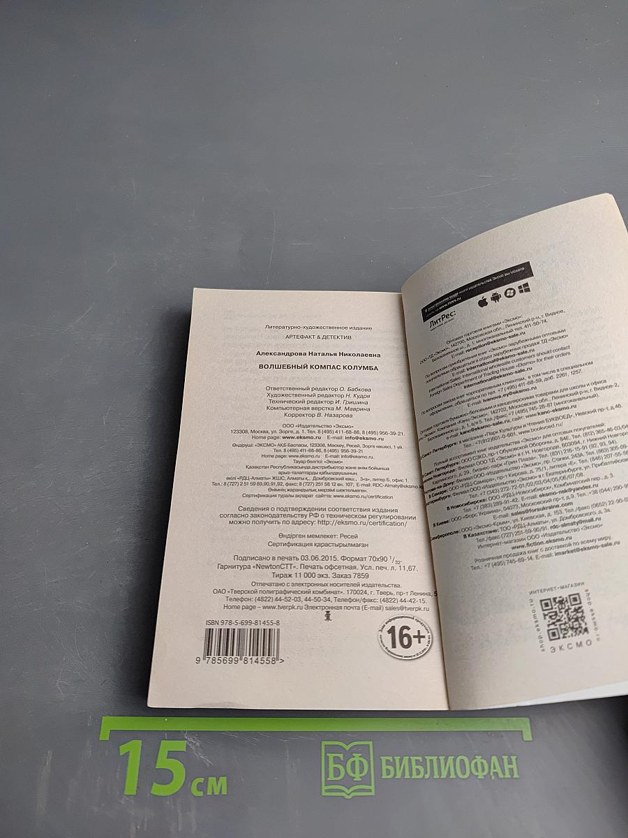 Волшебный компас Колумба