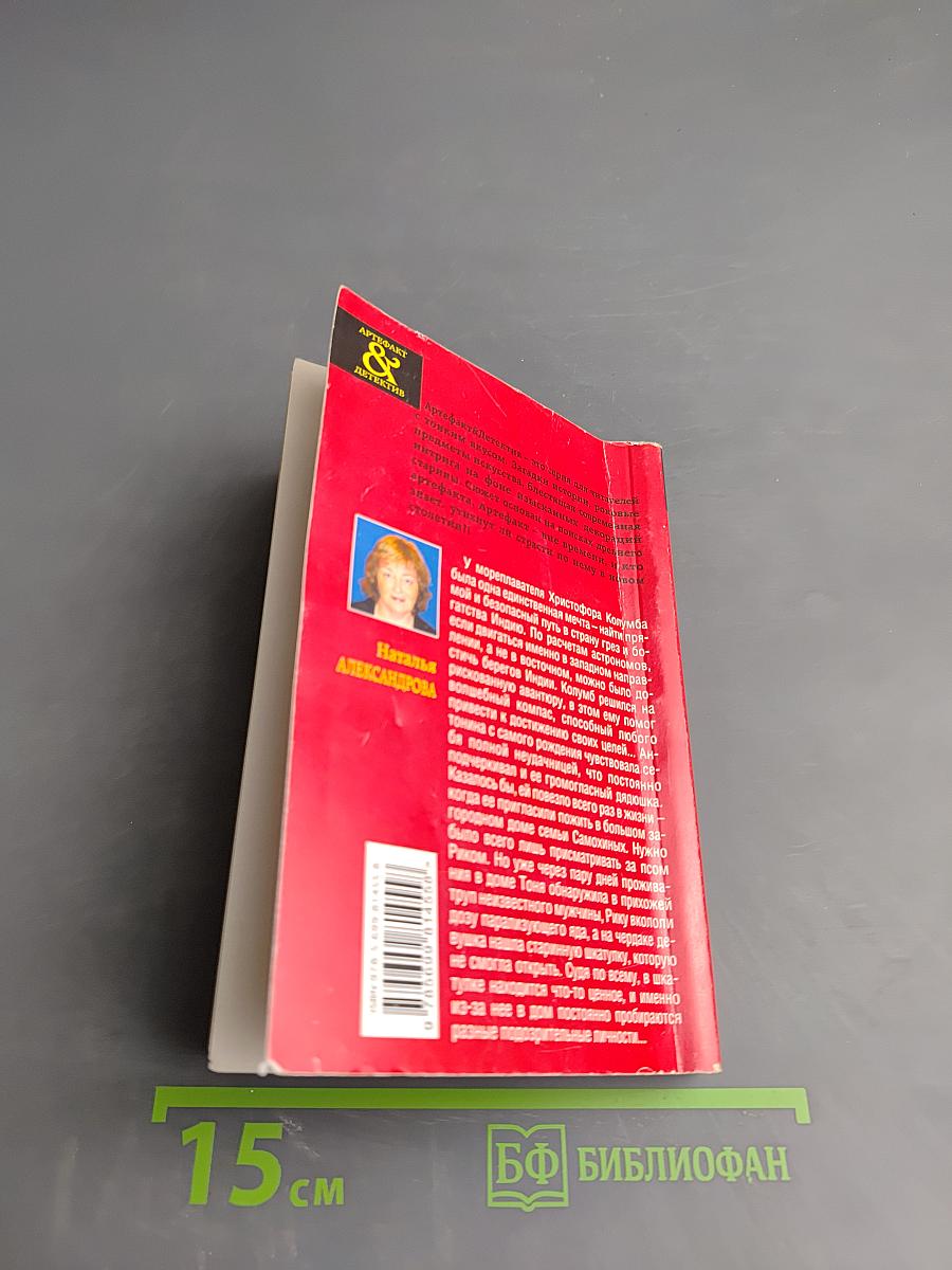 Волшебный компас Колумба