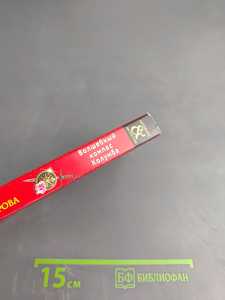 Волшебный компас Колумба