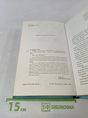 Жизнь, по слухам, одна!