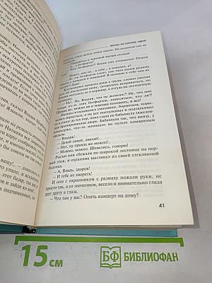 Жизнь, по слухам, одна!