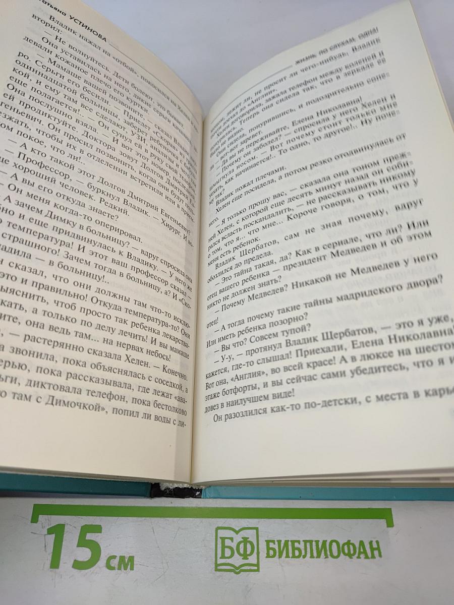 Жизнь, по слухам, одна!