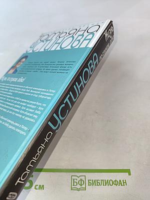 Жизнь, по слухам, одна!