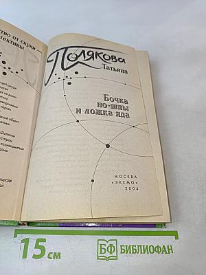 Бочка но-шпы и ложка яда