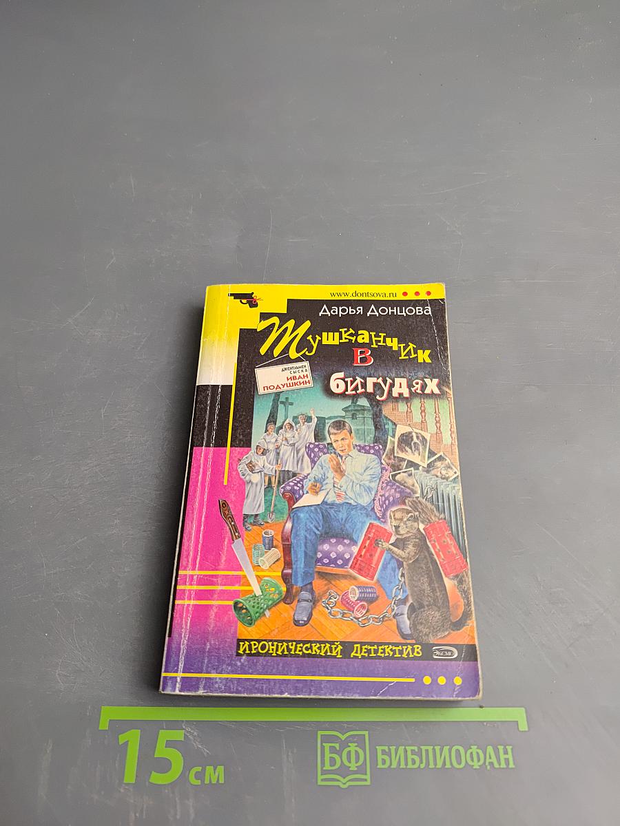 Мушка в бигудях