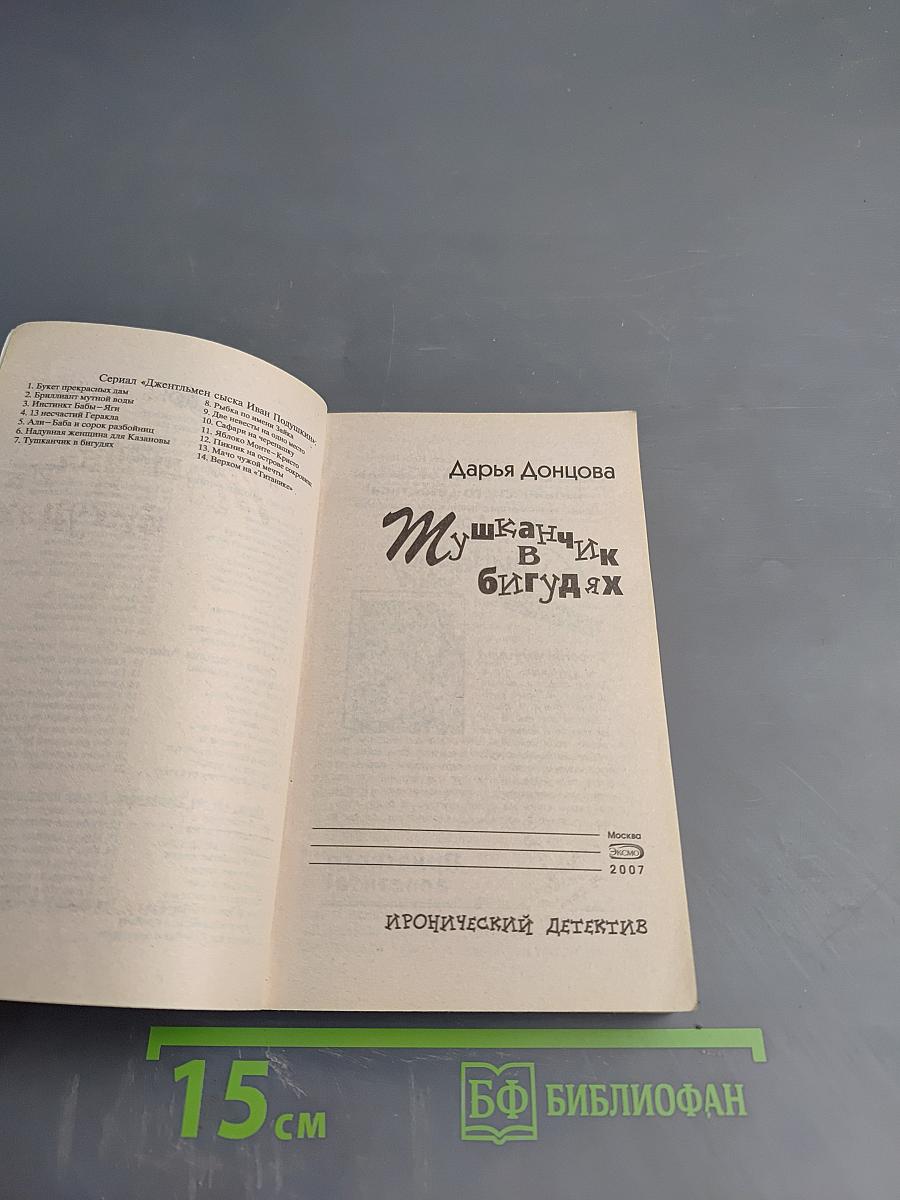 Мушка в бигудях