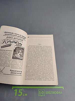 Мушка в бигудях