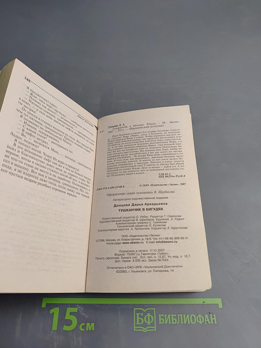 Мушка в бигудях