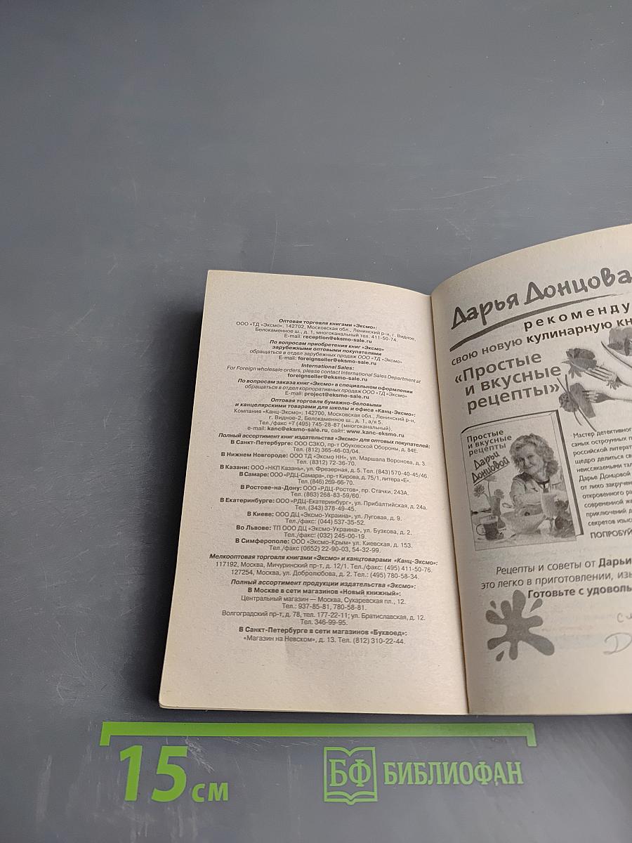 Мушка в бигудях