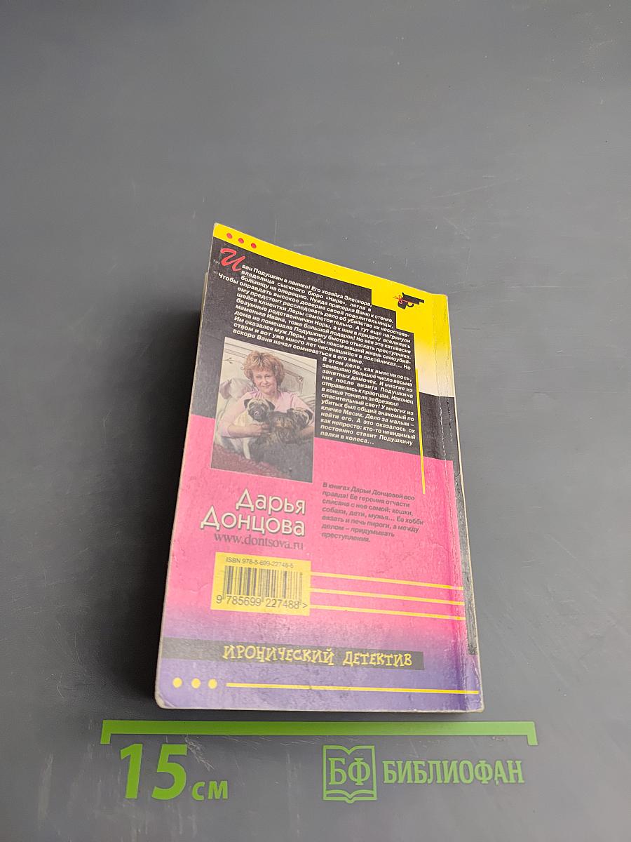 Мушка в бигудях