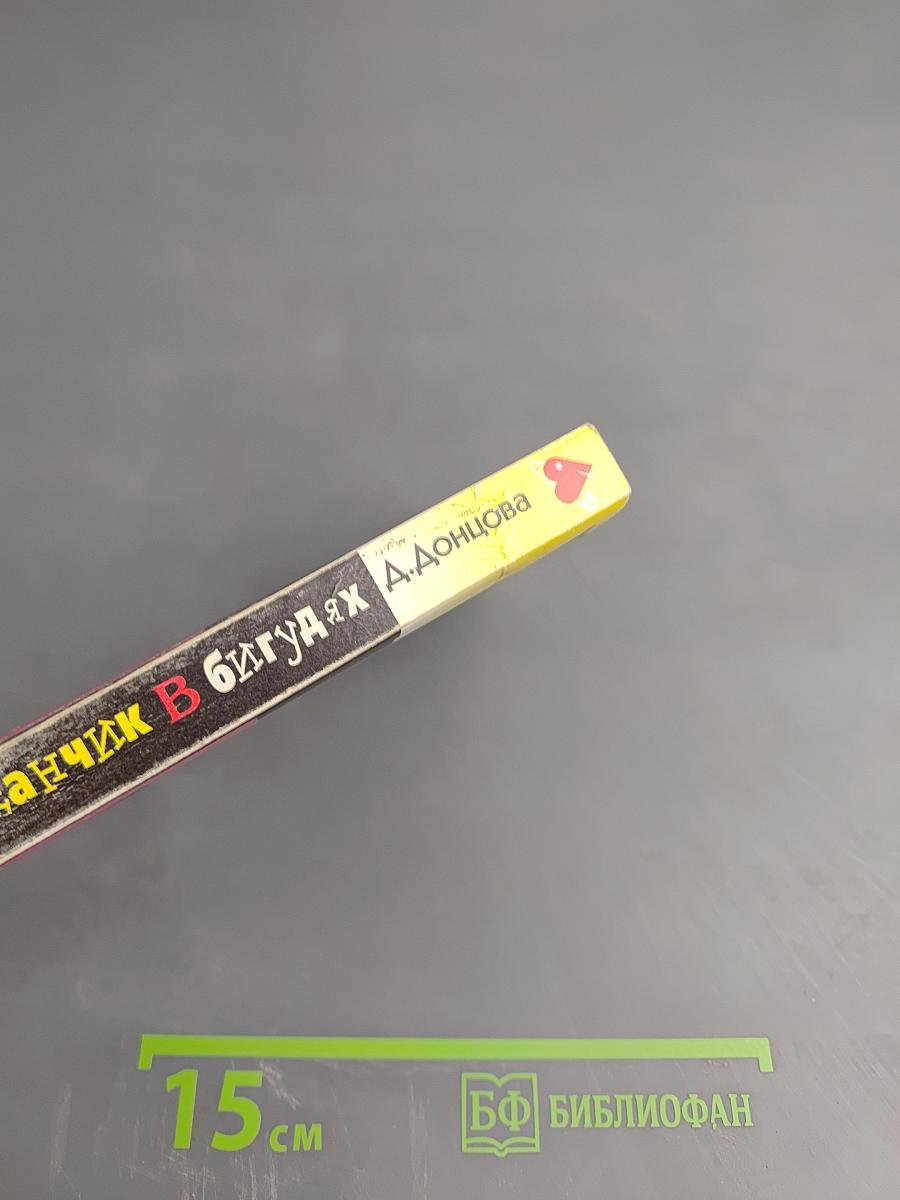 Мушка в бигудях