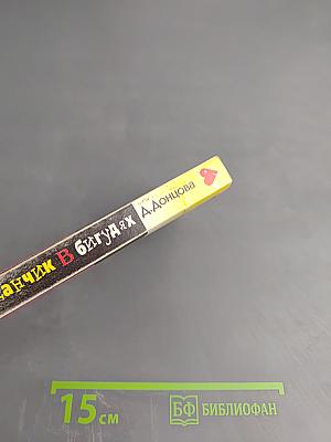 Мушка в бигудях