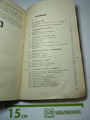 Электротехника и электроника