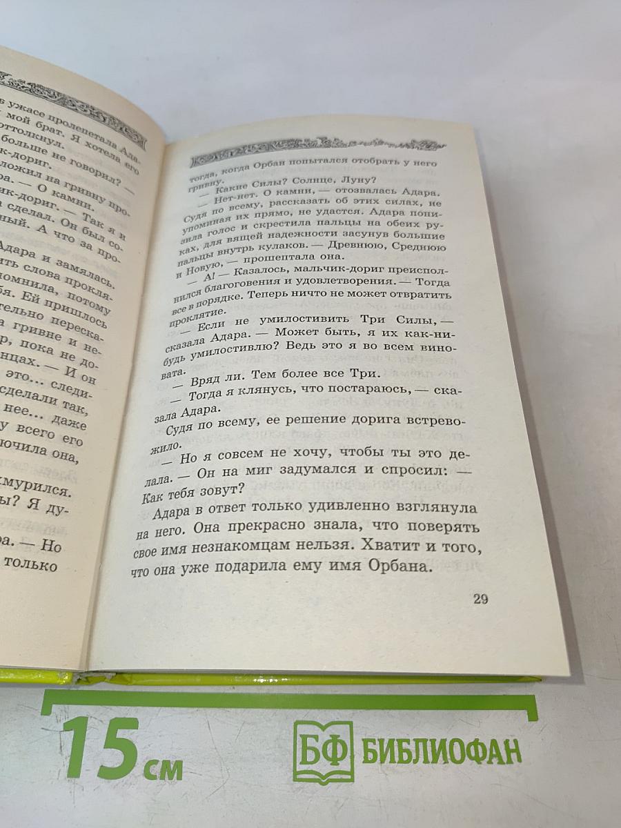Сила Трех