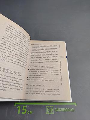 Маленькие женские хитрости, или Как всегда выглядеть прирожденной красавицей