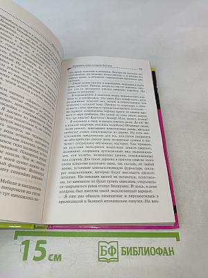 Любовное зелье колдуна-болтуна