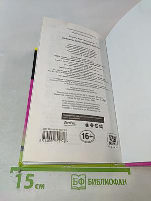 Любовное зелье колдуна-болтуна