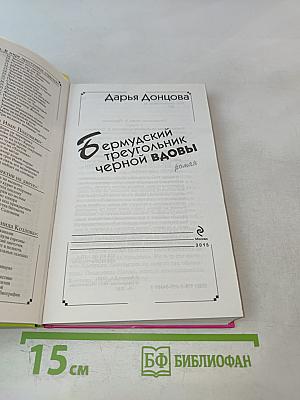 Бермудский треугольник черной вдовы