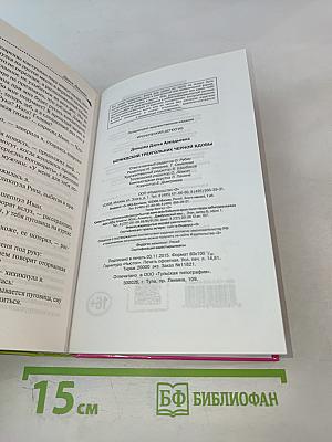 Бермудский треугольник черной вдовы