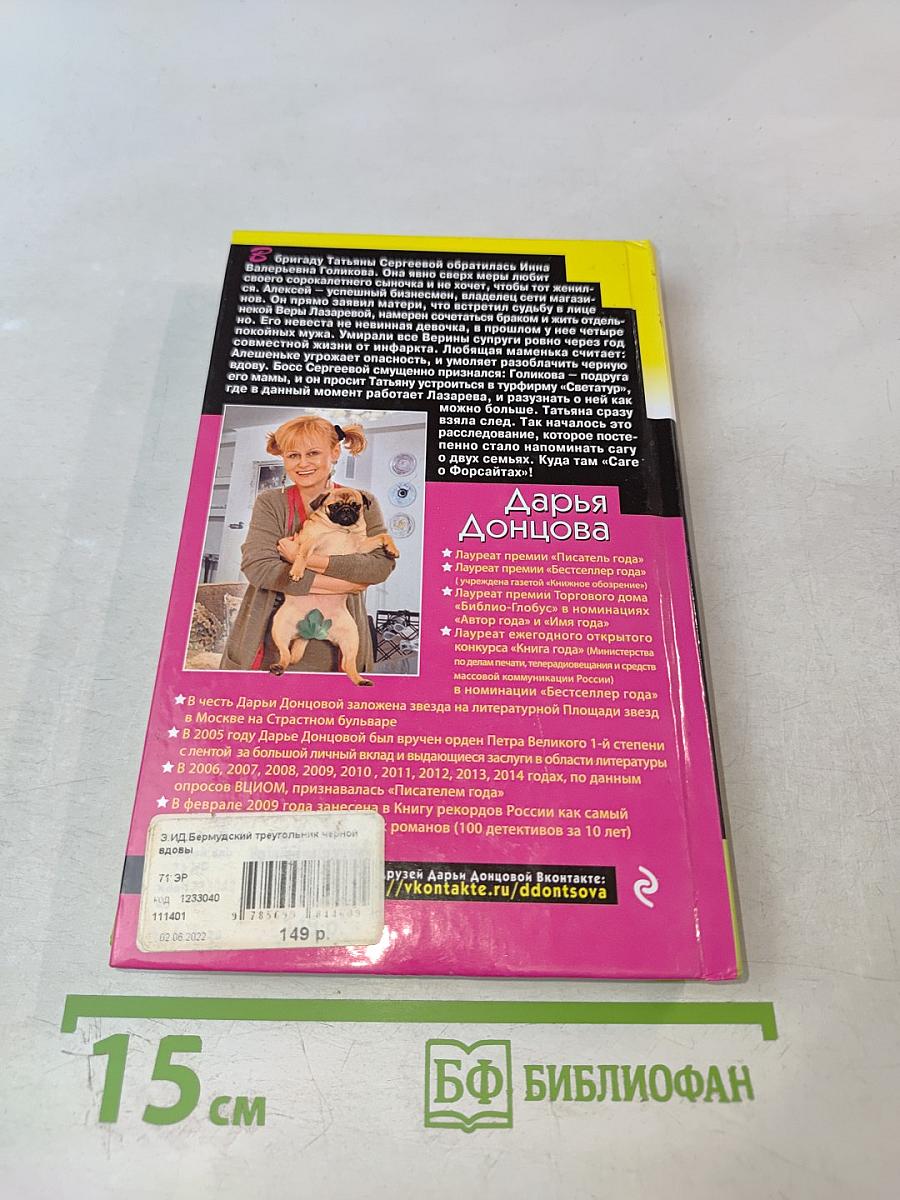 Бермудский треугольник черной вдовы