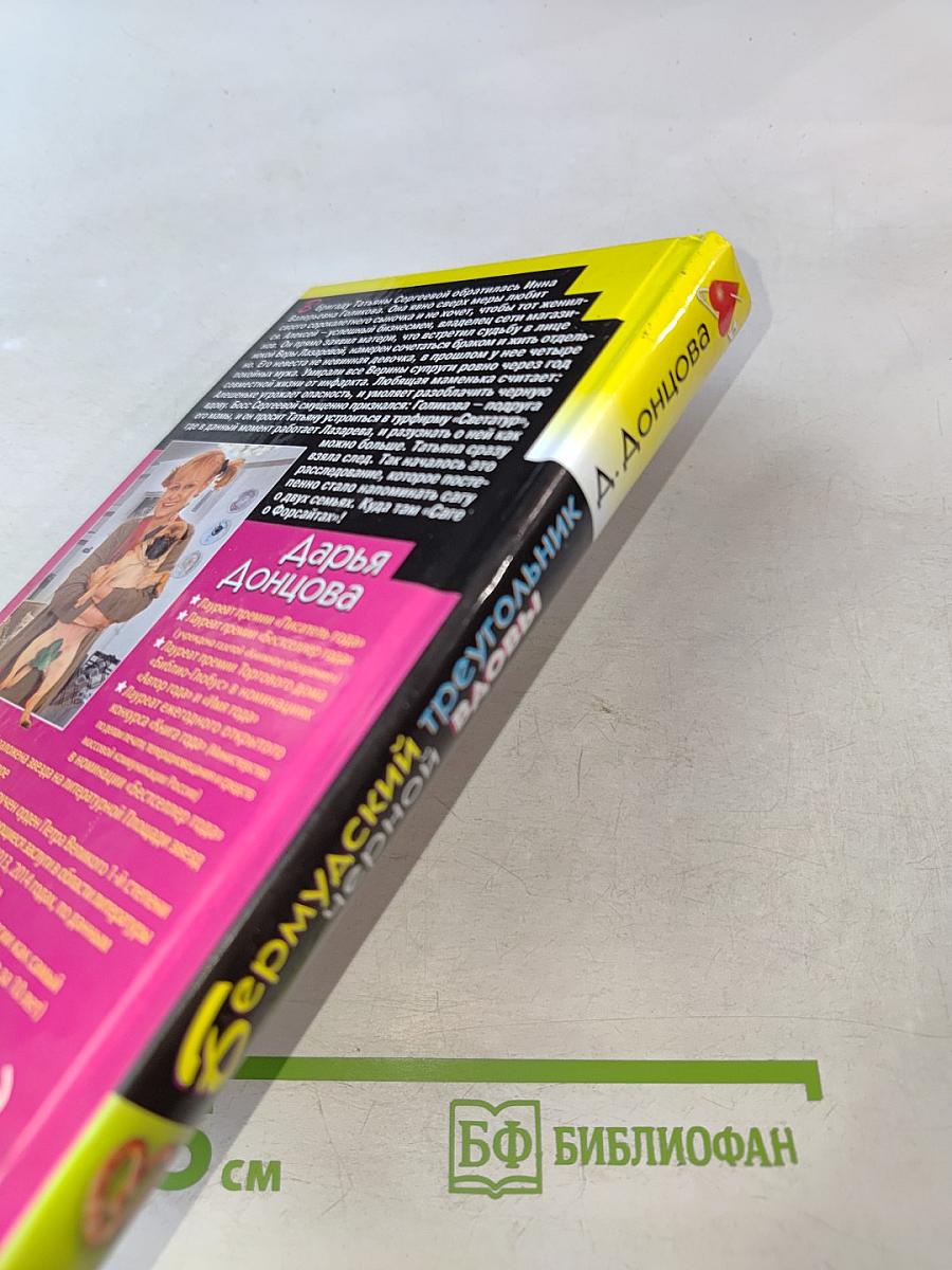 Бермудский треугольник черной вдовы