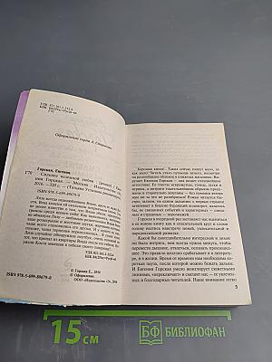 Сильнее неземной любви