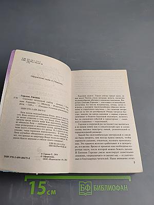 Сильнее неземной любви