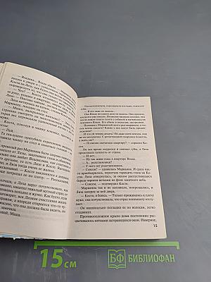 Сильнее неземной любви