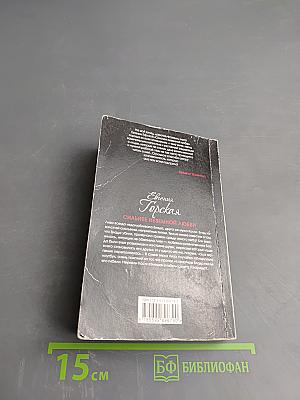 Сильнее неземной любви