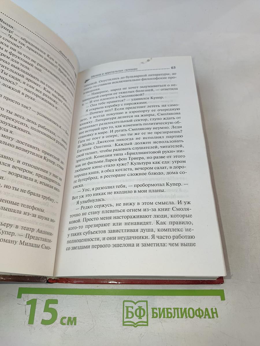 Мачеха в хрустальных галошах