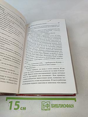 Мачеха в хрустальных галошах