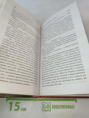 Мачеха в хрустальных галошах