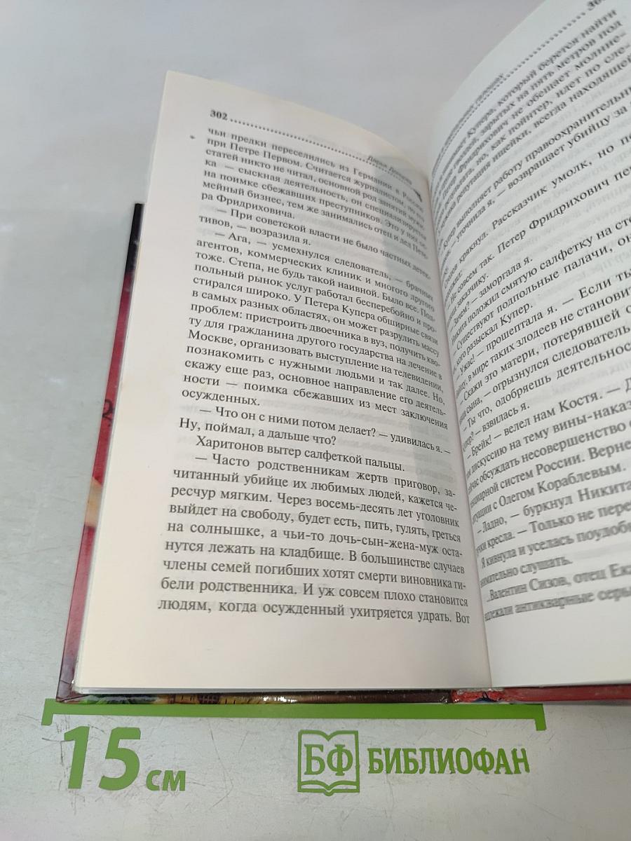 Мачеха в хрустальных галошах