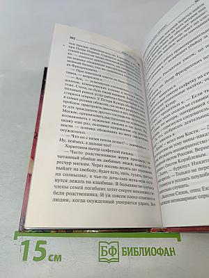 Мачеха в хрустальных галошах