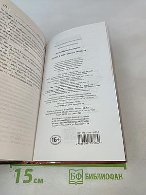 Мачеха в хрустальных галошах