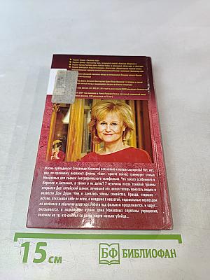 Мачеха в хрустальных галошах