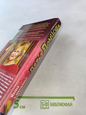 Мачеха в хрустальных галошах