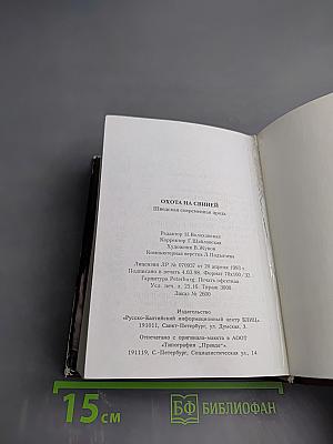 Охота на свиней