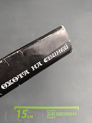 Охота на свиней