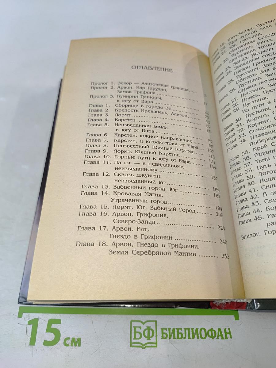 Стража Колдовского мира
