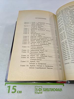 Стража Колдовского мира